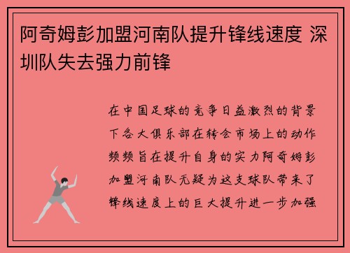 阿奇姆彭加盟河南队提升锋线速度 深圳队失去强力前锋