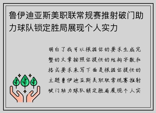 鲁伊迪亚斯美职联常规赛推射破门助力球队锁定胜局展现个人实力